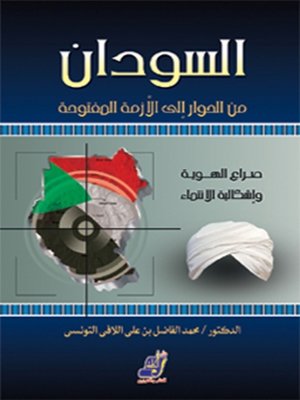 cover image of الســودان من الحوار إلى الأزمة المفتوحة ـ صراع الهوية واشكالية الانتماء ـ